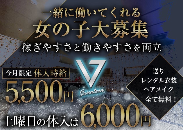 17 職種：フロアレディ