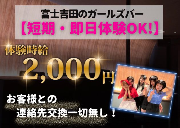 ポケパラ体入 Girlsbar POUPELLE・ガールズバー プペル - 富士吉田のガールズバースタッフ募集