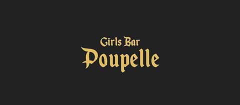 Girlsbar POUPELLE・ガールズバー プペル - 富士吉田のガールズバー