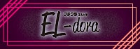 プチクラ EL-dora -エルドラ-