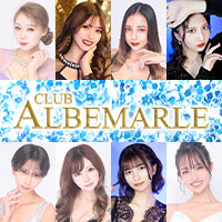 CLUB ALBEMARLE - 千葉・富士見町のキャバクラ