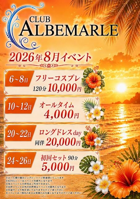 ピックアップニュース 🌻8月のイベント情報🌻