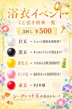 🌴 浴衣イベント特典 💫