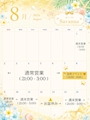 ピックアップニュース 🌺 8月予定表 🍉