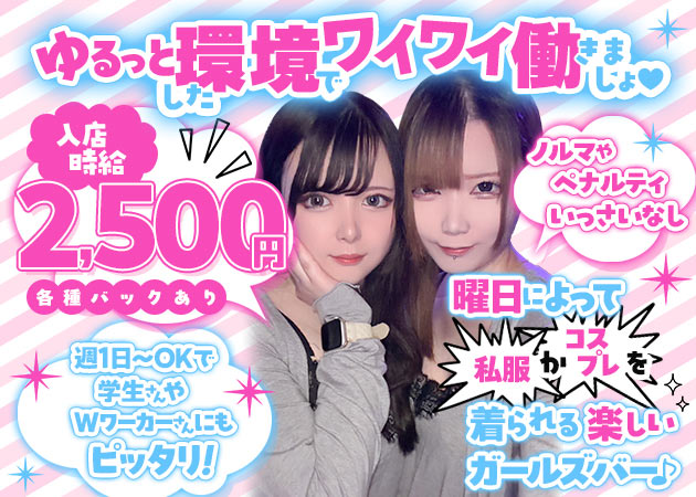Bar サバンナ 職種：カウンターレディ