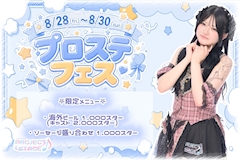 プロステフェス