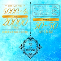 近くの店舗 CLUB TIFFANY