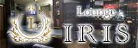 Lounge IRIS 防府店