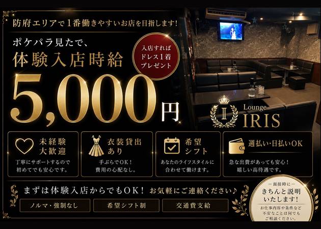 Lounge IRIS 防府店 職種：カウンターレディ＆フロアレディ