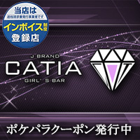 近くの店舗 GIRL'S BAR CATIA