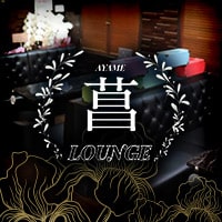 店舗写真 Lounge 菖・ラウンジアヤメ - 浜松のクラブ/ラウンジ