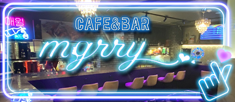 CAFE&BAR mgrry 船橋店・ミリー - 京成船橋駅西口のガールズバー