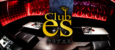 鹿児島/天文館/キャバクラ/club es エス