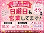 ピックアップニュース 日曜営業開始!!