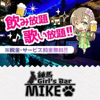 近くの店舗 Girl's Bar MIKE