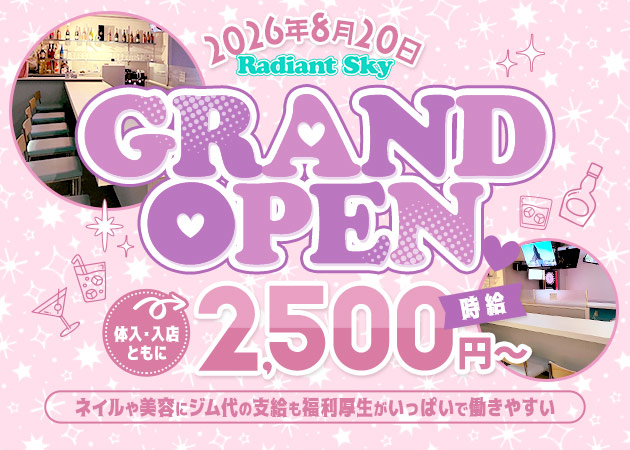 Radiant Sky 職種：カウンタースタッフ