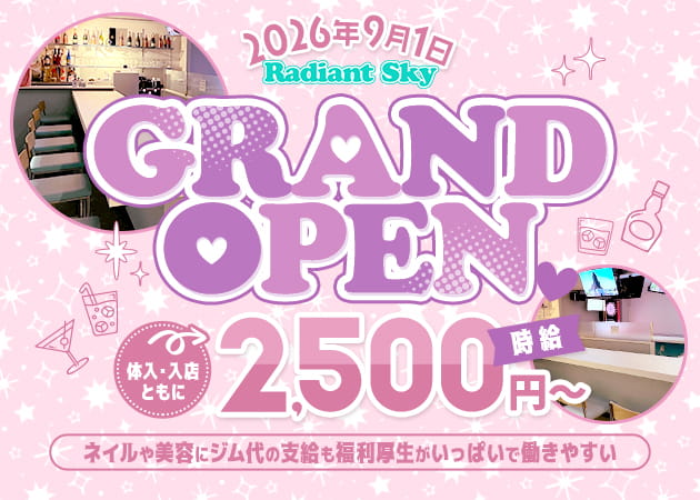 中板橋ガールズバー・Radiant Skyの求人