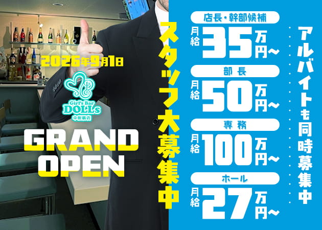 中板橋のガールズバー求人/アルバイト情報「Girl's Bar DOLLs 中板橋店」