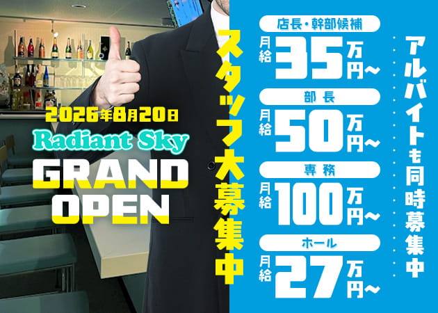 ポケパラ体入 Radiant Sky・ラディアントスカイ - 中板橋のガールズバースタッフ募集