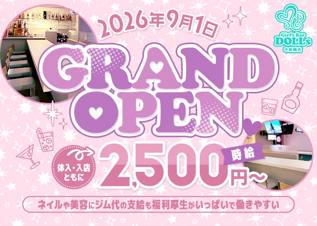 中板橋ガールズバー・Girl's Bar DOLLs 中板橋店の求人