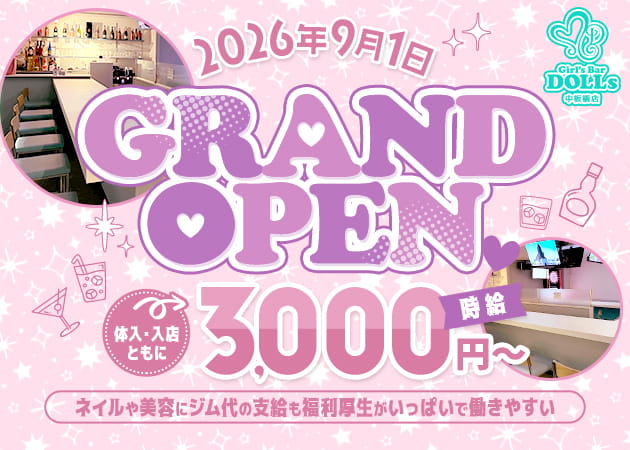 中板橋ガールズバー・Girl's Bar DOLLs 中板橋店の求人