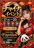 ピックアップニュース 【7/17〜20】チャイナイベント🐼🐾