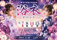 【8/7.8.14.15】🍉🌻浴衣イベント👘
