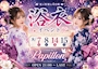 ピックアップニュース 【8/7.8.14.15】🌻🍉浴衣イベント👘