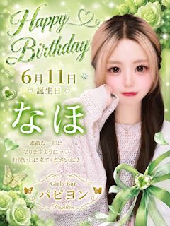 🎂なほバースデー月間🎂
