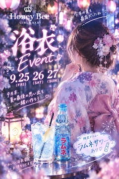 浴衣イベント開催中👘‼️