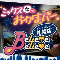近くの店舗 Believe×Believe 札幌店