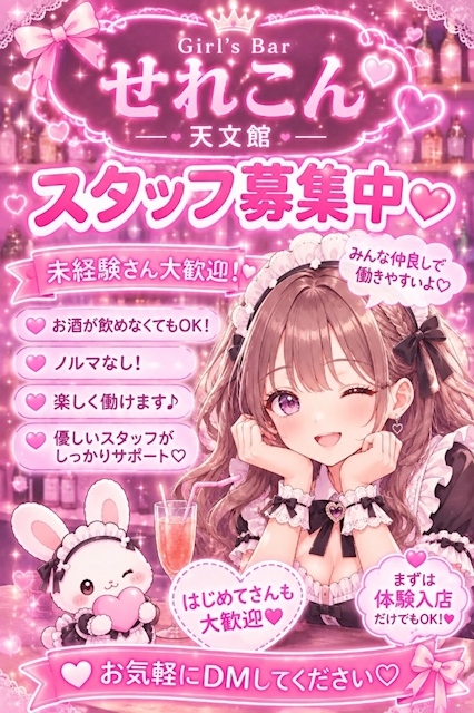 ピックアップニュース 求人大募集🔰✨
