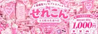 せれこん天文館文化通り店
