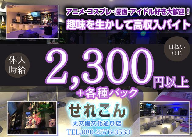 せれこん天文館文化通り店 職種：カウンターレディ