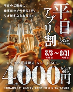 平日アプリ割り