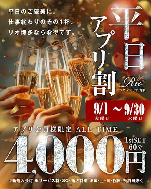 ピックアップニュース 平日アプリ割り