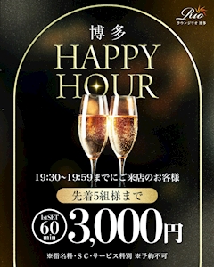博多HAPPY HOUR