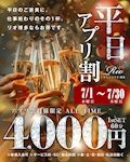 ピックアップニュース 平日アプリ割り