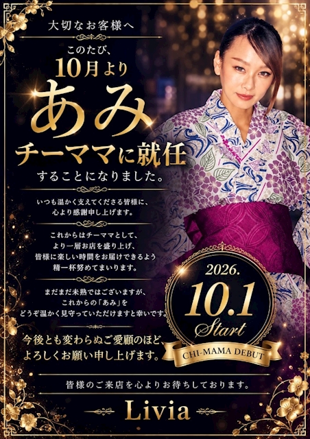 ピックアップニュース あみチーママ就任❣️
