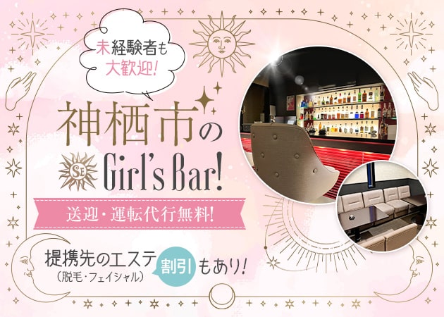 神栖キャバクラ ナイトワーク求人 ポケパラ体入