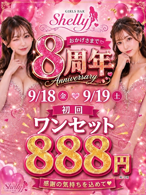 ピックアップニュース 【9/18・9/19】8周年イベント✨💗