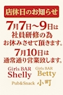 ピックアップニュース 店休日のお知らせ