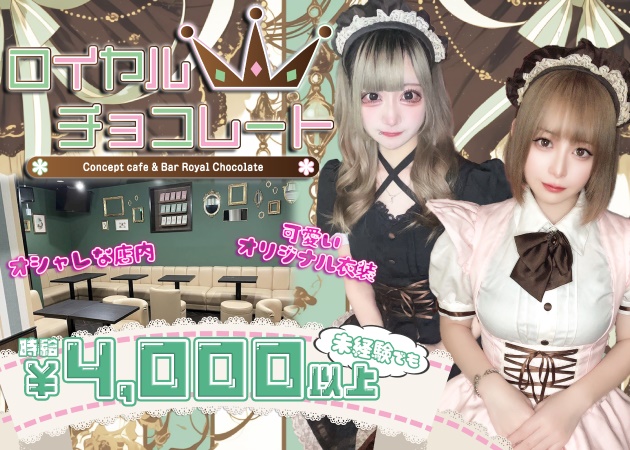 ロイヤルチョコレート 職種：カウンターレディ