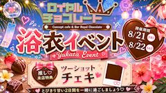 ☆浴衣イベント☆8/21-8/22