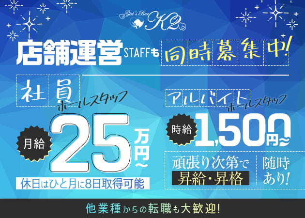 ポケパラ体入 Girl's Bar K2・ケーツー - 大井町のガールズバー男性スタッフ募集