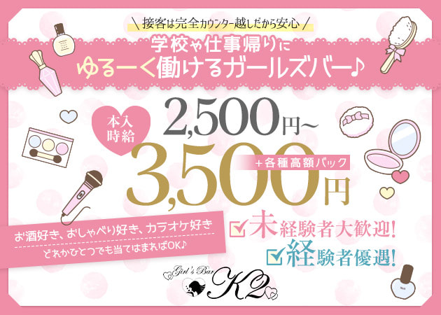 大井町ガールズバー・Girl's Bar K2の求人