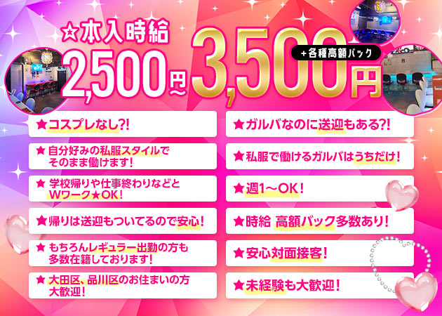 大井町ガールズバー・Girl's Bar K2の求人