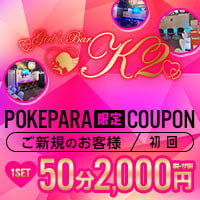 店舗写真 Girl's Bar K2・ケーツー - 大井町のガールズバー