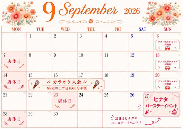 ピックアップニュース 💐9月のイベント情報💐