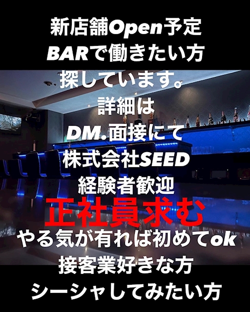 ピックアップニュース ★Bar新店舗Open求人情報★
